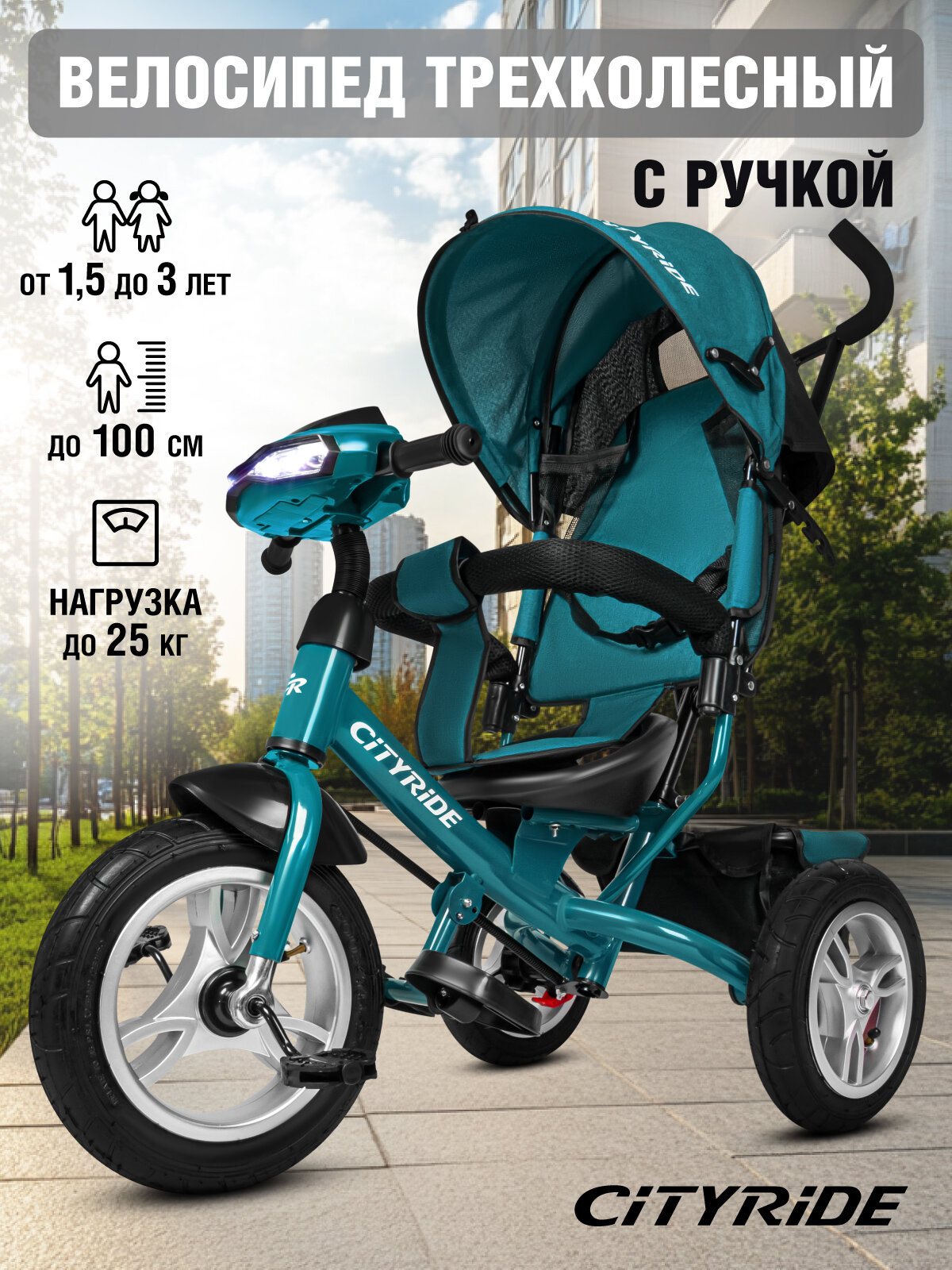 Велосипед детский трехколесный CITYRIDE с фарой колеса надувные 12"/10" поворотное сиденье свет/звук CR-B3-05TQ