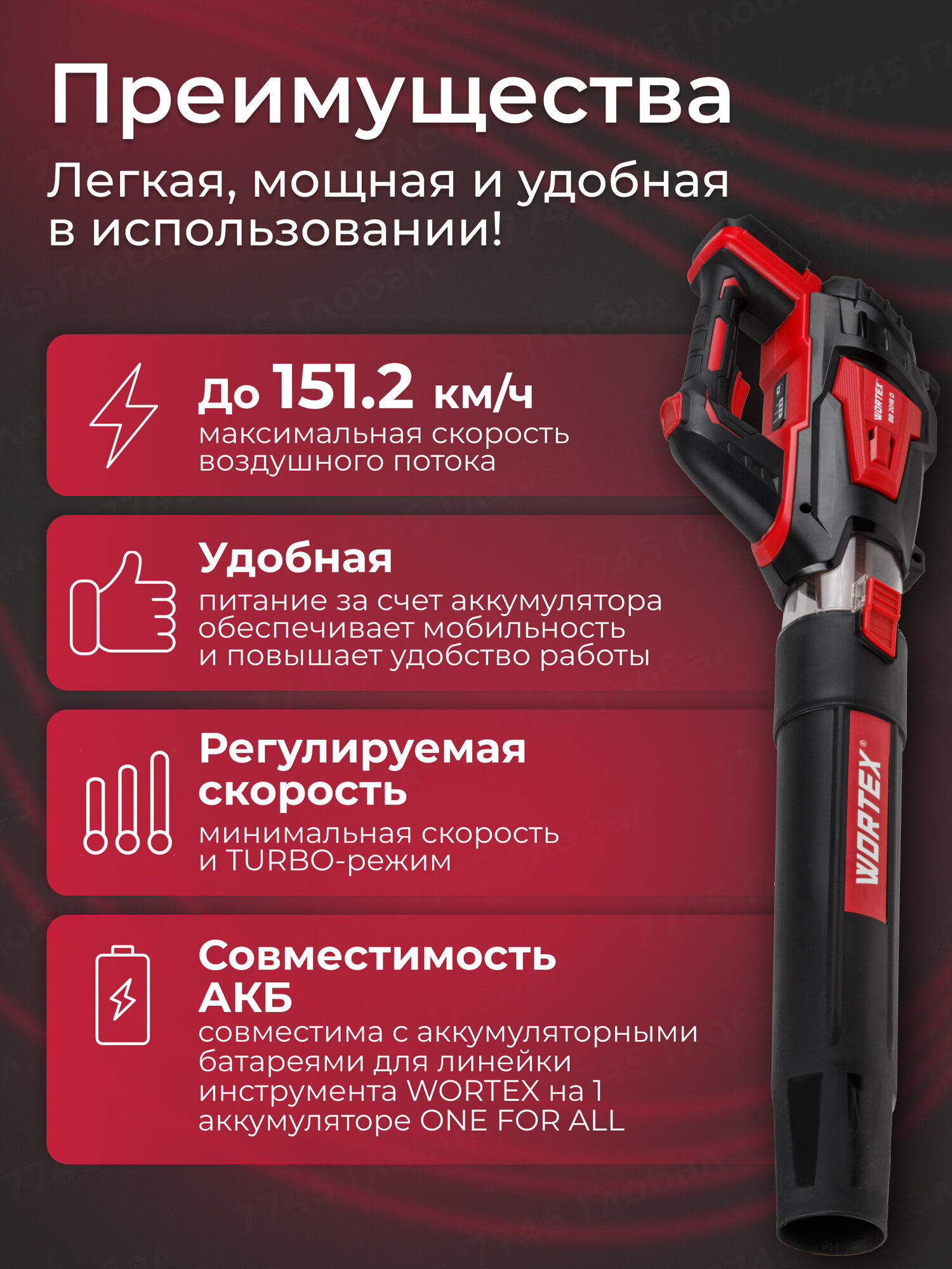 Воздуходувка аккумуляторная WORTEX BB 2018 D ALL1 SOLO (1333738) — фото 1