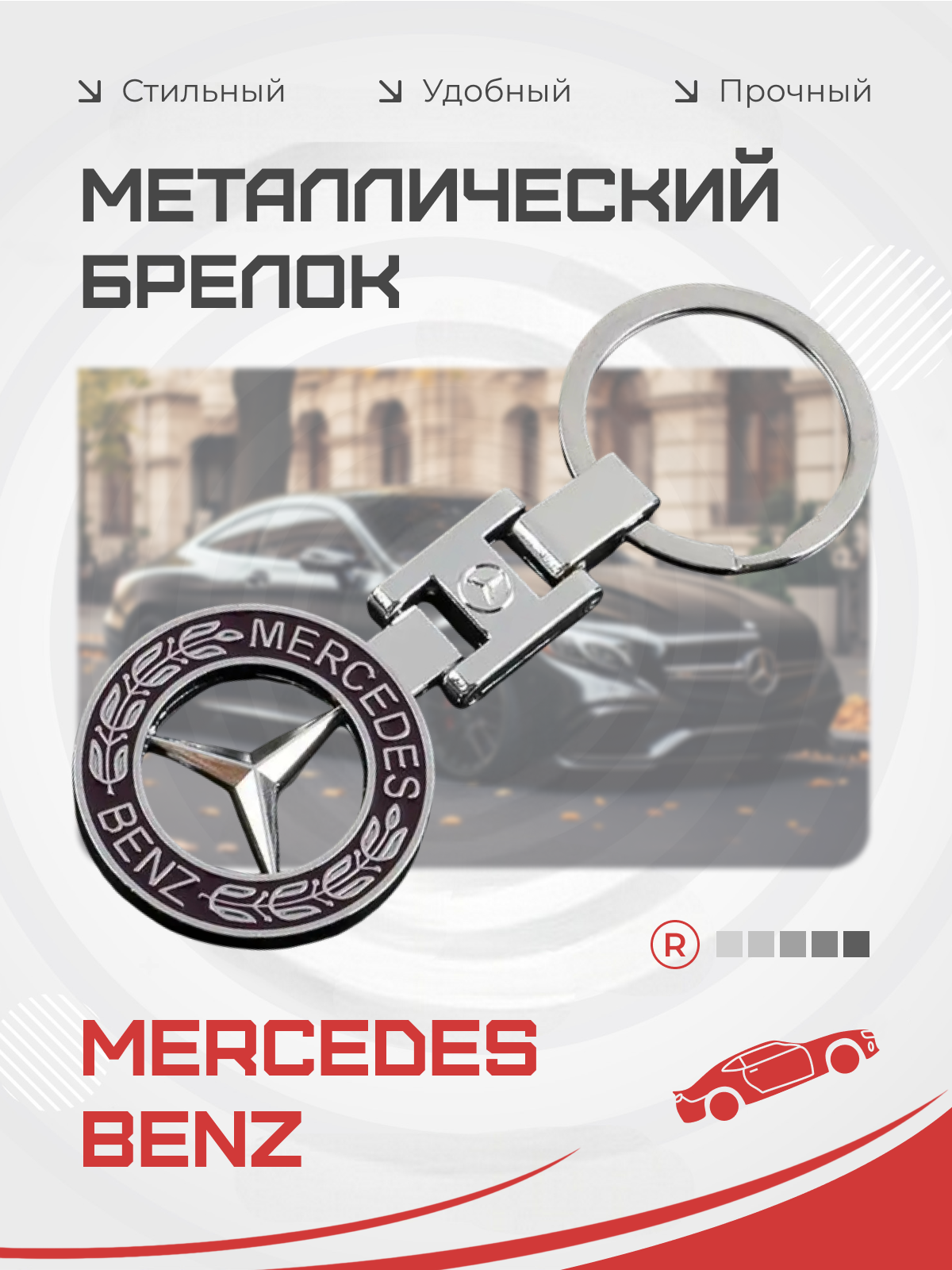 Брелок remove