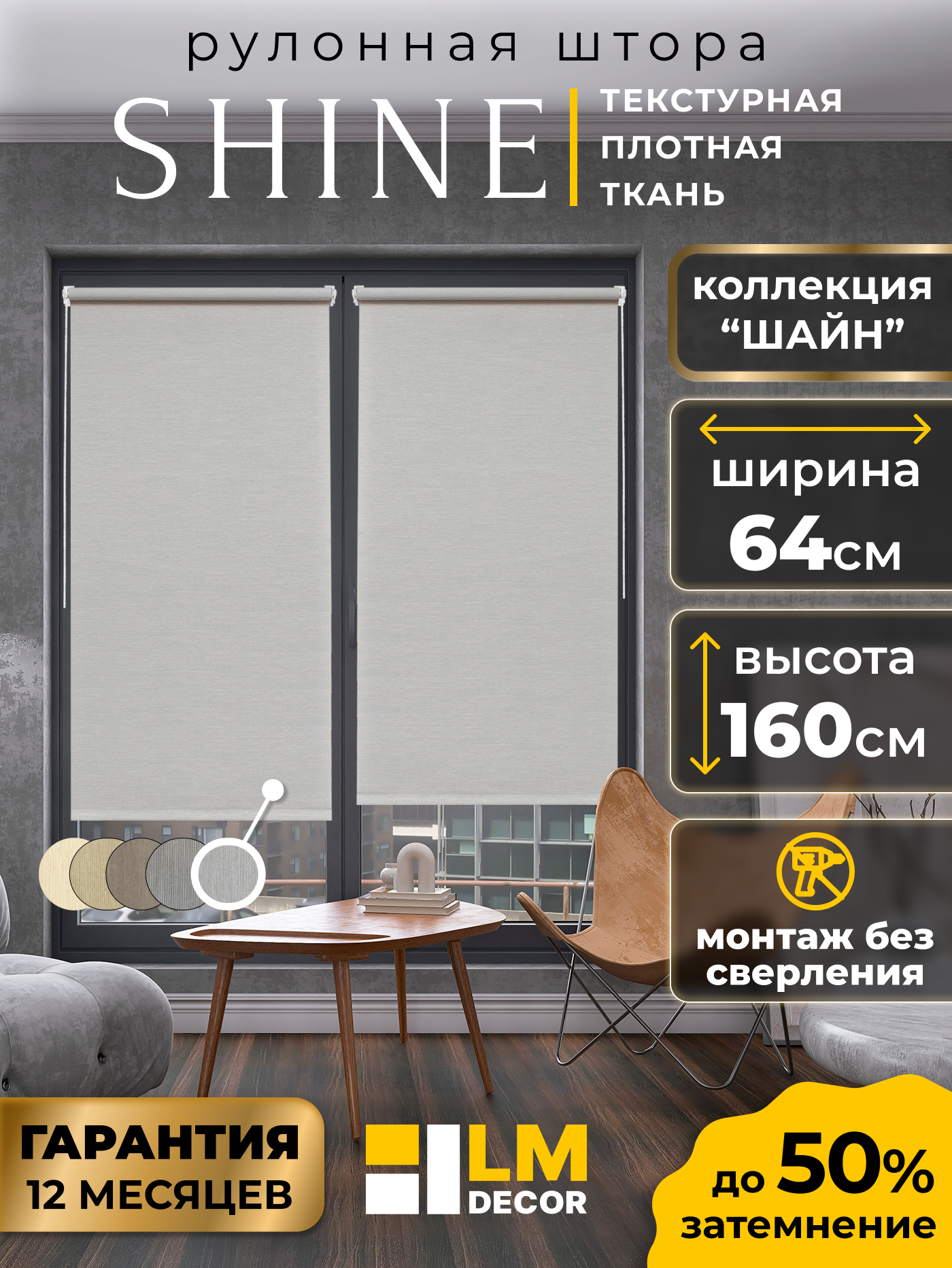 Рулонная штора LM DECOR 