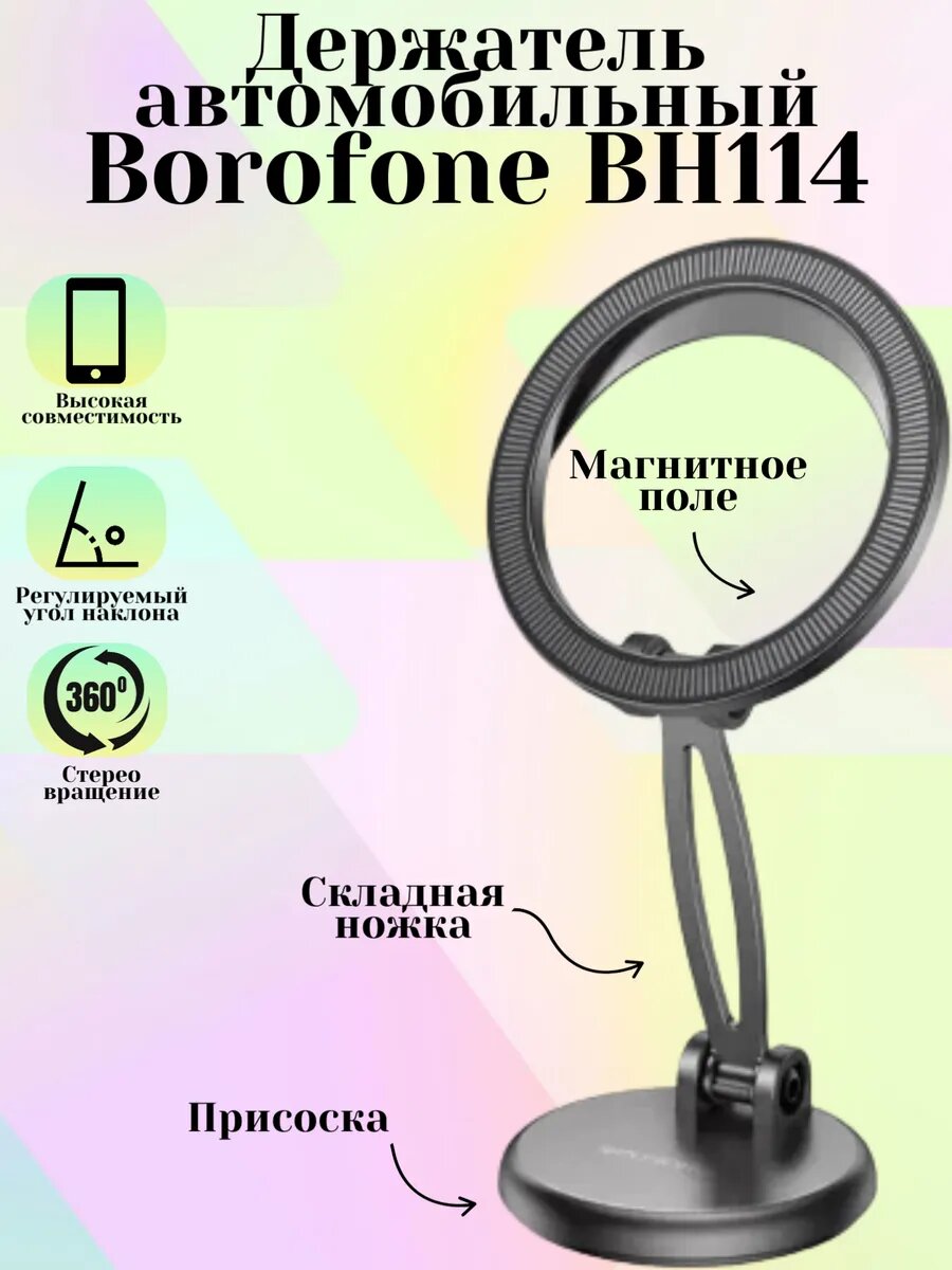 Автодержатель BOROFONE BH114, магнитный, для iPhone 12/13/14/15, серый — фото 1