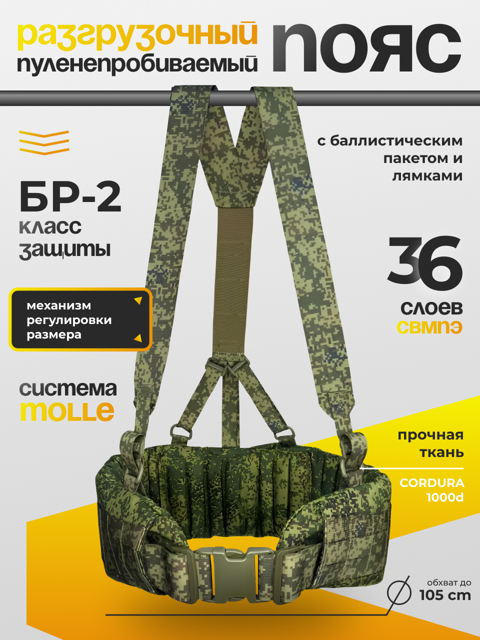 Пояс разгрузочный тактический с плечевыми лямками и баллистикой, цвет пиксель