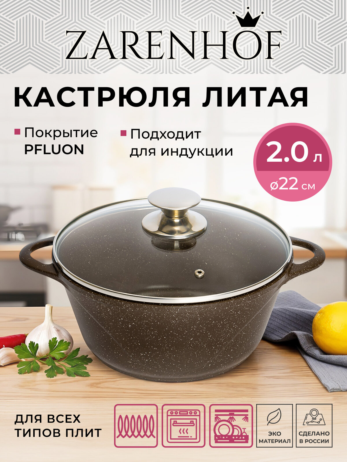 Кастрюля Zarenhof Eden коричневый 2 л с крышкой антипригарное покрытие