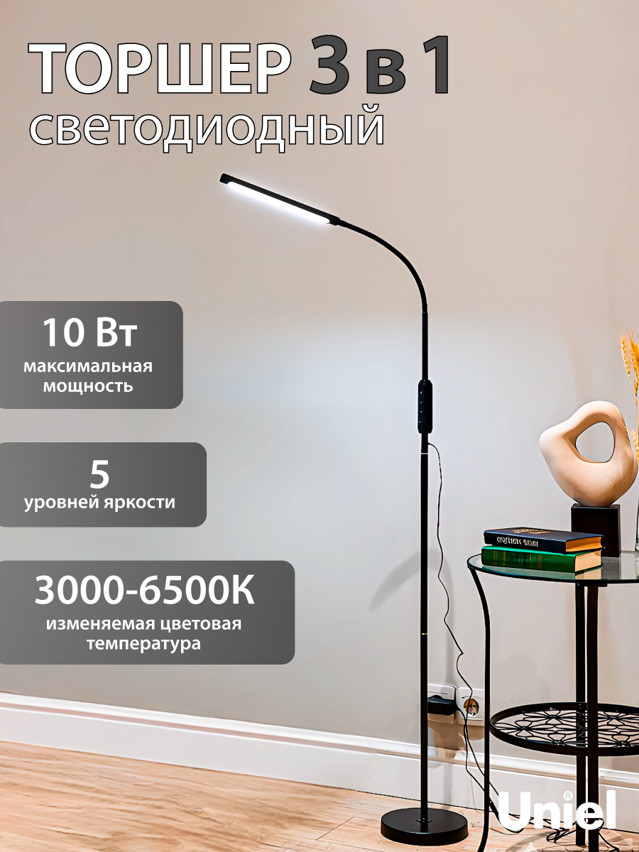 Торшер напольный светодиодный черный с регулировкой наклона, 10 Вт, диммер смена температуры свечение, Uniel