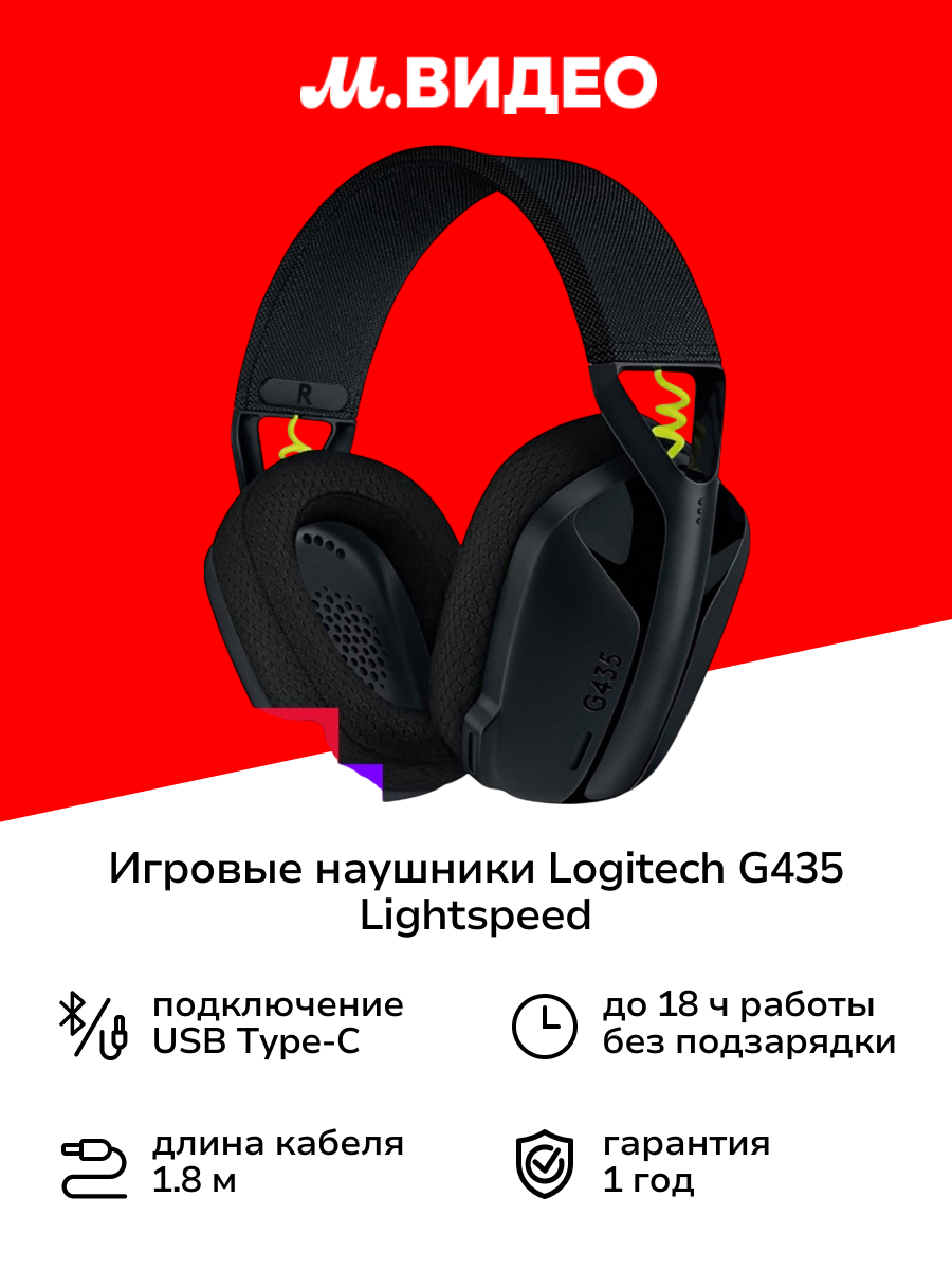 Игровые наушники Logitech G435 Lightspeed Black and Neon Yellow