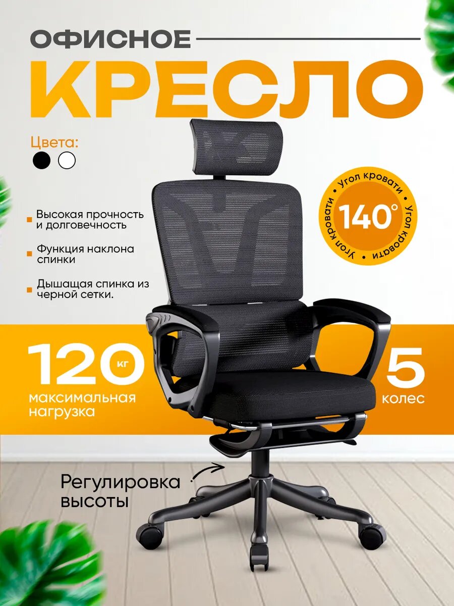 Кресло компьютерное, офисное, игровое, с подножкой, на колесиках