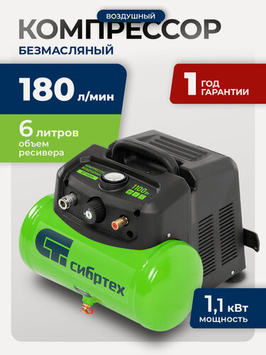 Изображение товара Компрессор воздушный 6л безмасляный Сибртех БР 1100/6, 1.1 кВт, 180 л/мин, прямой привод, 58059