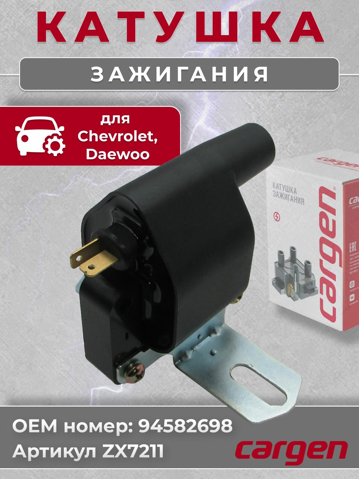 Катушка зажигания для Daewoo Damas Labo (Дэу Дамас Лабо) Chevrolet CMV CMP (Шевроле CMV CMP) OEM: 94582698
