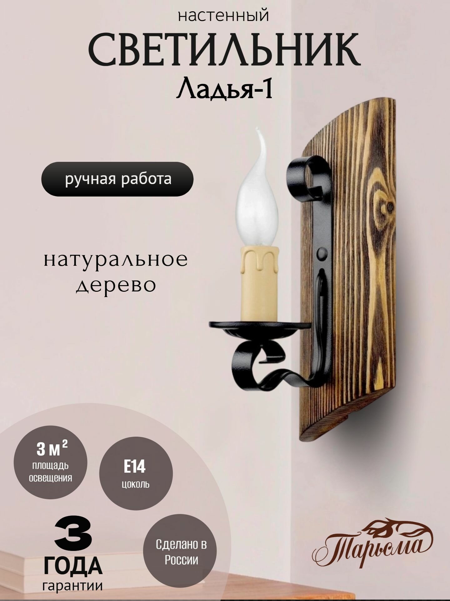 Светильник настенный бра Тарьсма 