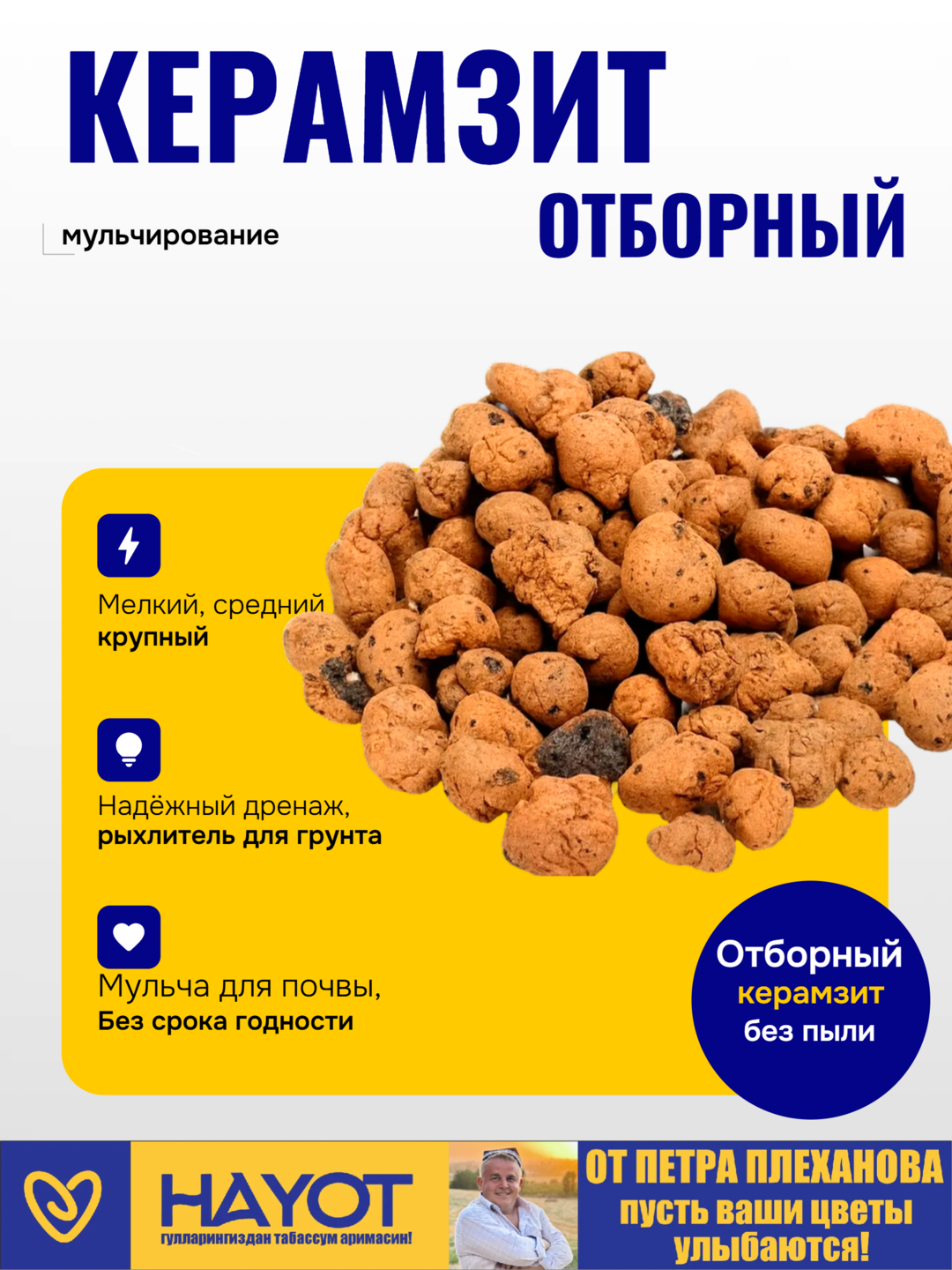 Керамзит отборный от Петра Плеханова, крупный, средний, мелкий, дренаж мульча для цветов