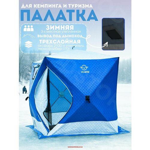 Палатка зимняя утепленная 3-местная ZY-003А