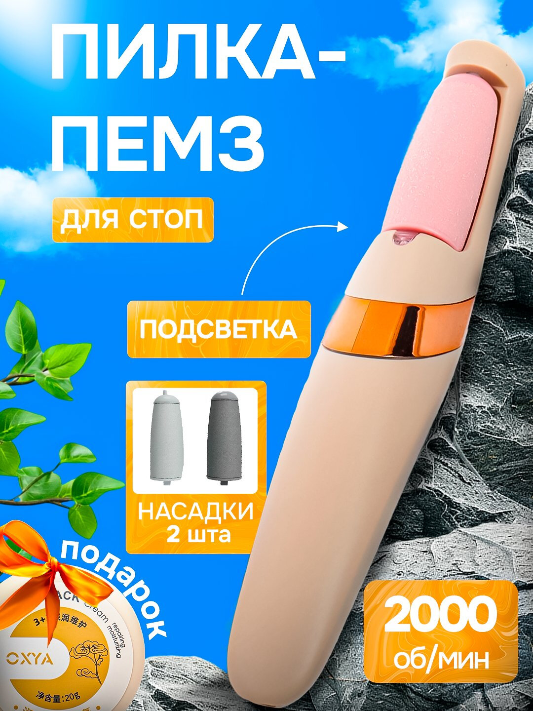 Электрическая пилька пемза, для удаления мозолей на ногах и пятках, педикюр