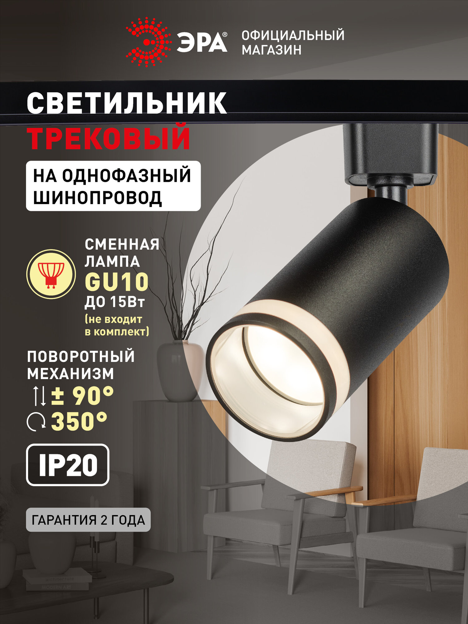 Однофазный трековый светильник под лампу GU10 TR77 - GU10 BK Черный