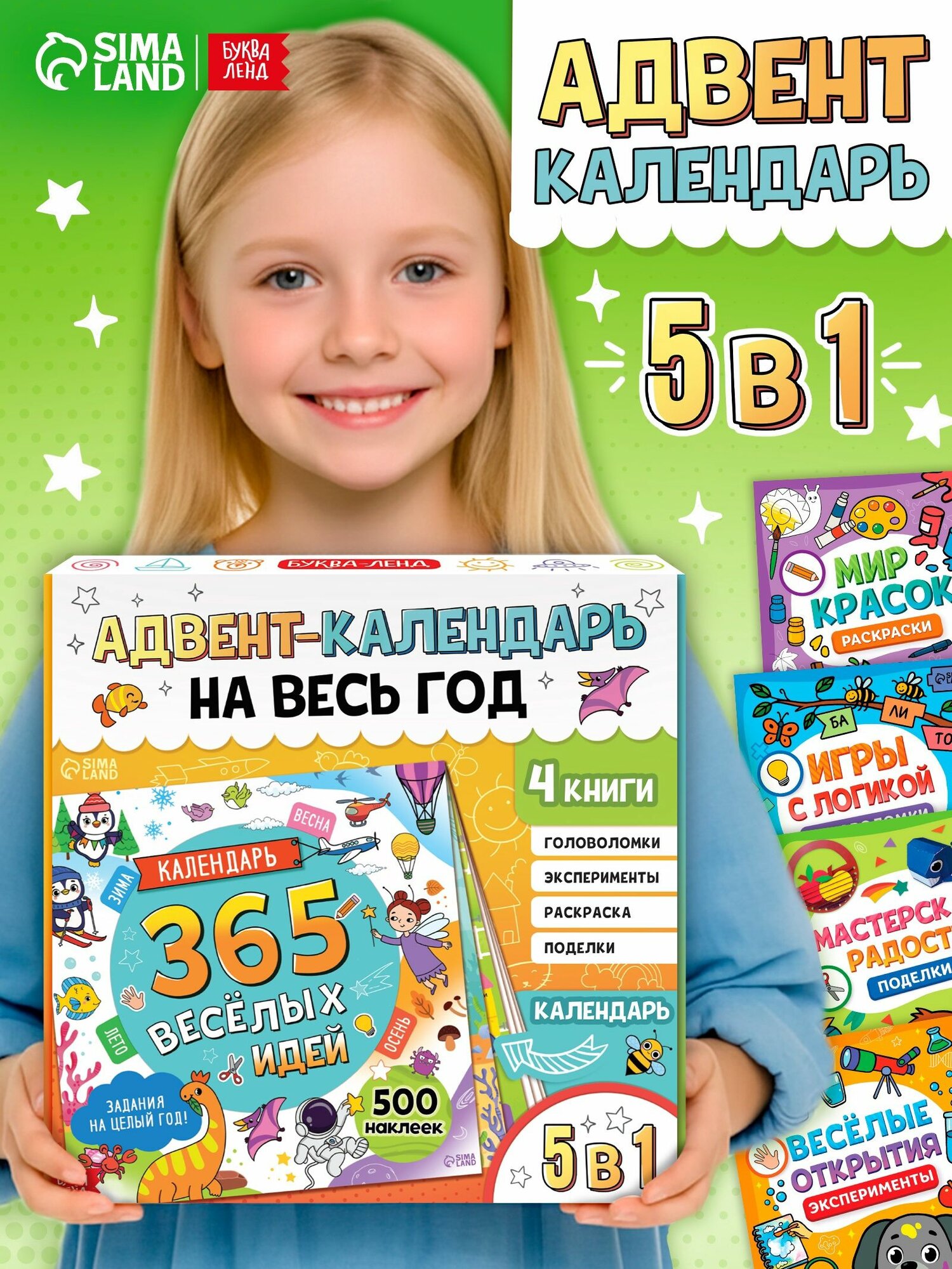 Адвент-календарь с книгами для детей / развивающие книги для детей от 5 лет / подарок ребенку на новый год