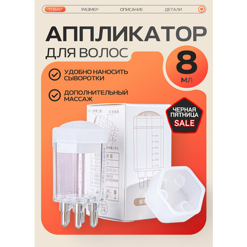 Аппликатор MORBIDO, для кожи головы, для волос, пластик, прозрачный, 5x2,5 см