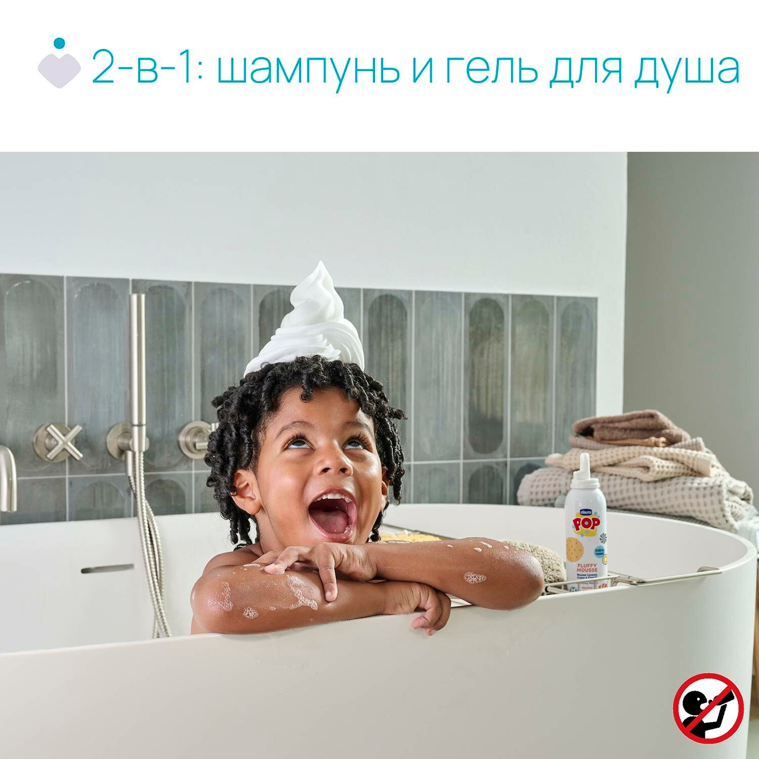 Шампунь детский Chicco Pop Up Ваниль для волос и тела с аэродозатором — фото 1