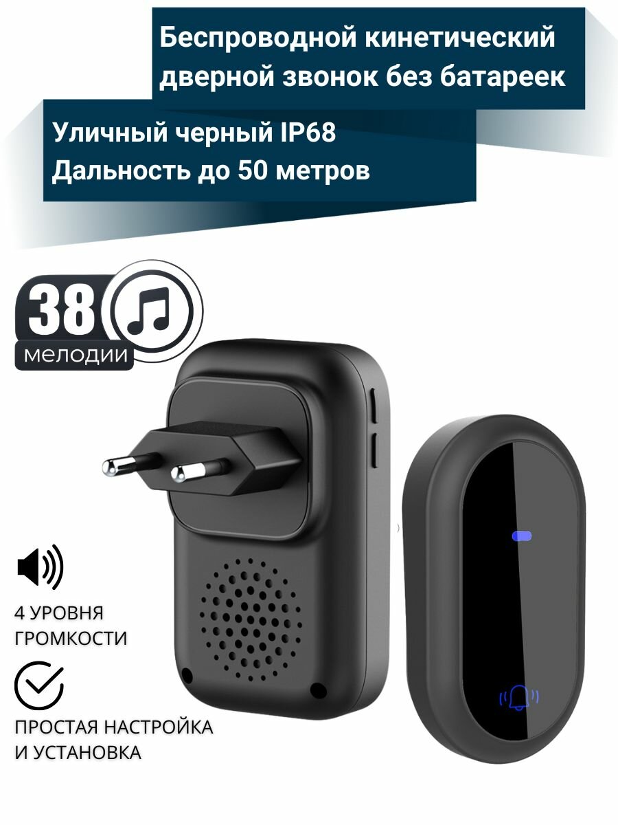 Беспроводной кинетический дверной звонок V2 без батареек (черный)