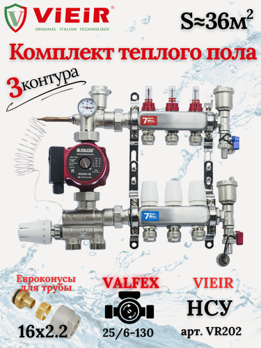 Изображение товара Комплект для теплого водяного пола на 3 выходов ViEiR под трубу 16х2,2мм, нержавеющая сталь