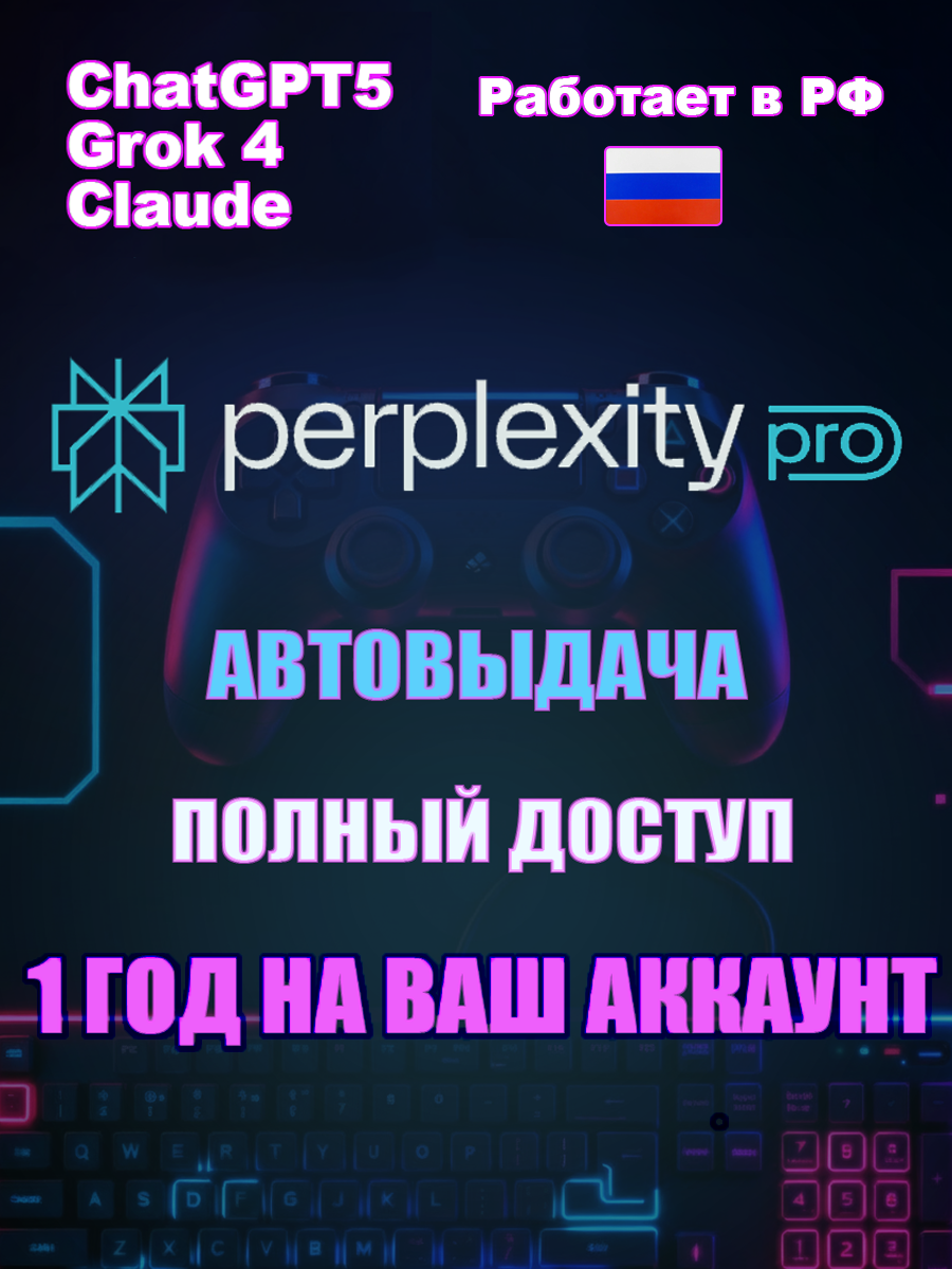 Perplexity AI Pro  ИИ  нейросеть  подписка Pro на 12 мес   включает GPT 5  Claude и др  на 1 год 