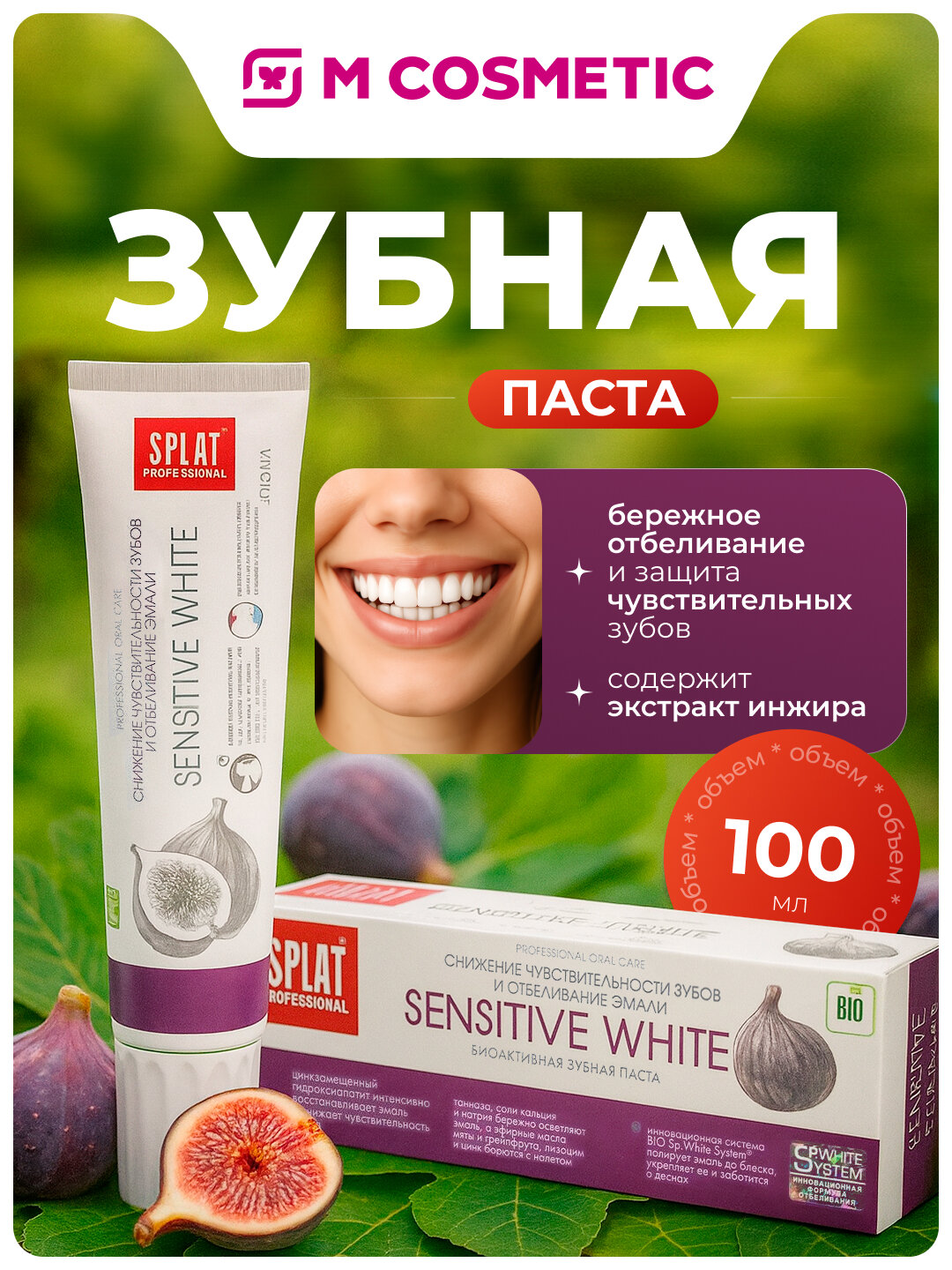 SPLAT Professional Sensitive White Зубная паста 100мл, бережное отбеливание и защита чувствительных зубов