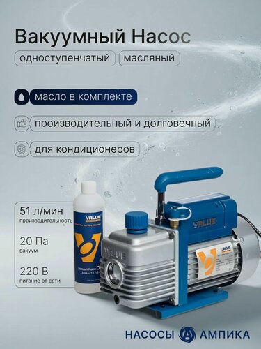 Изображение товара Одноступенчатый вакуумный насос Value VE115N 51 л/мин для кондиционеров