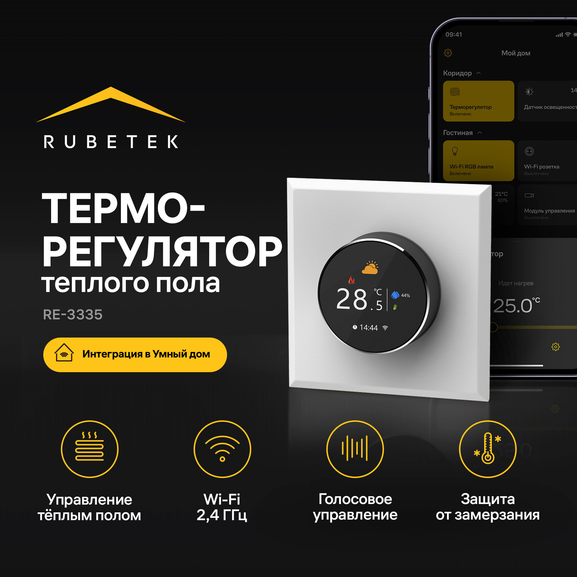 Умный терморегулятор Rubetek RE-3335 для теплого пола сенсорное управление