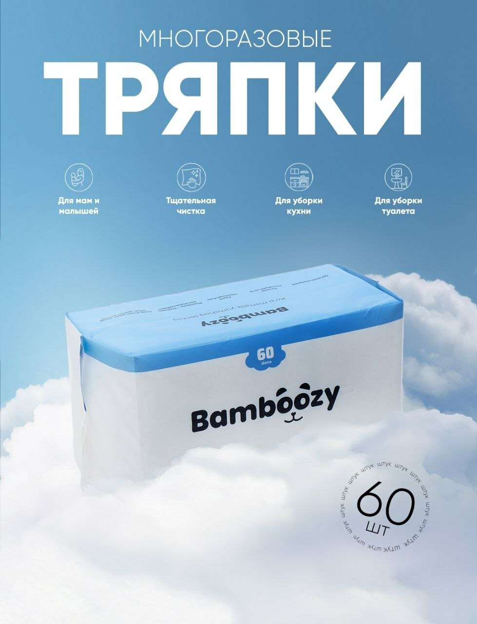 Многоразовые тряпки Bamboozy, Bamboozy из бамбука 1 пачка, эко продукт.