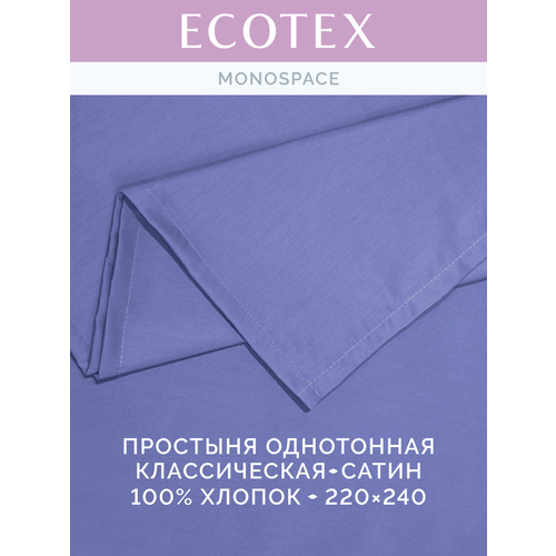 фото Простынь однотонная моноспейс (аналог икеа), синий, евро, 220x240 ,100% хлопок, сатин, ecotex