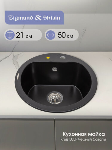 Изображение товара Кухонная мойка Zigmund & Shtain KREIS 505 F черн. Базальт