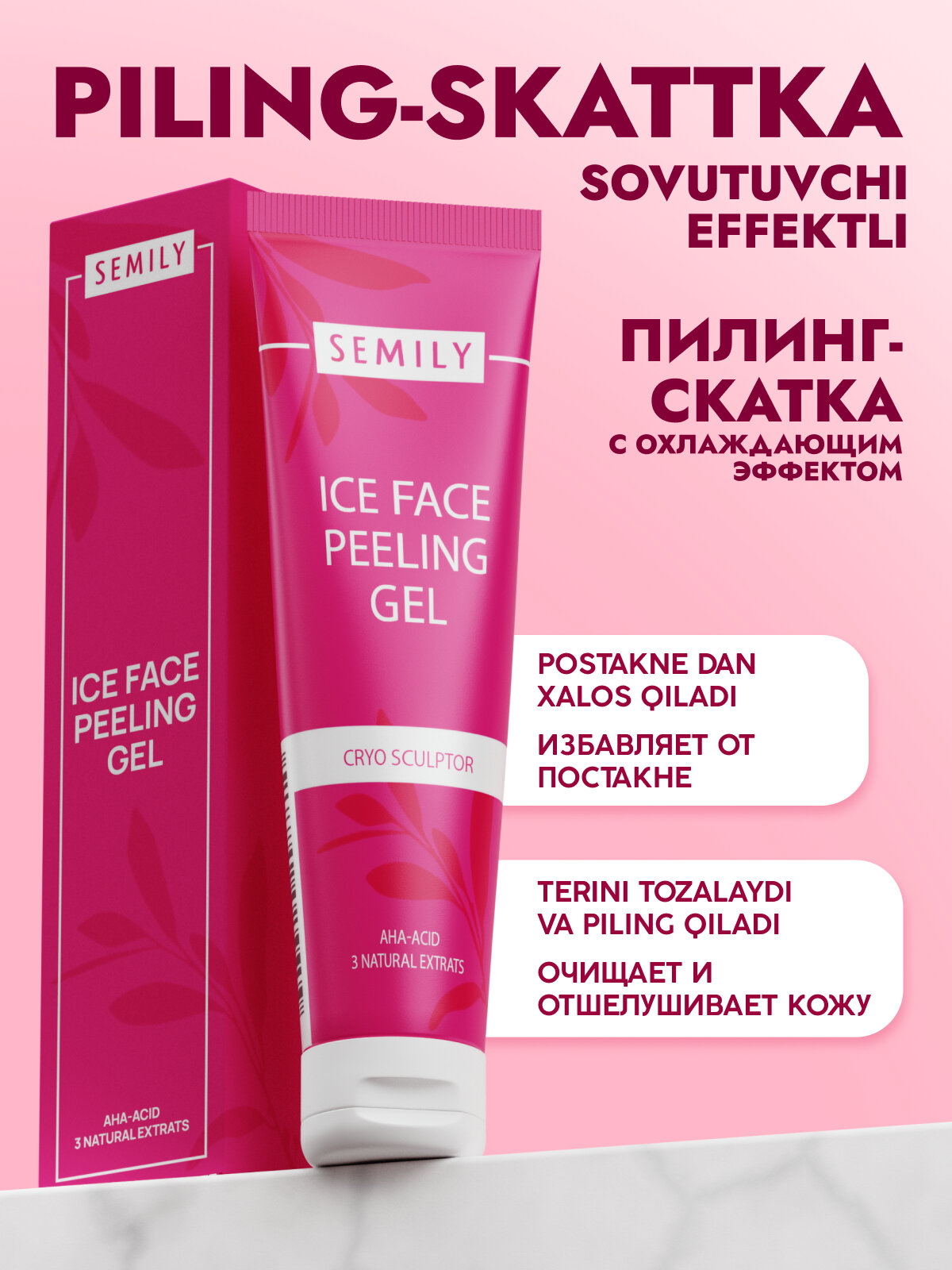 Пилинг скатка для лица SEMILY, с фруктовыми кислотами, 75 мл - Розовый