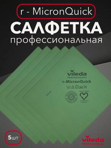 Изображение товара Салфетки для уборки МикронКвик тряпки для пола и стекол 5шт