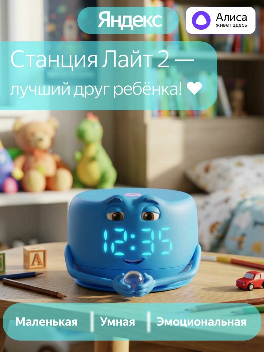 Умная колонка Яндекс Станция Лайт 2 с часами YNDX-00026, синий