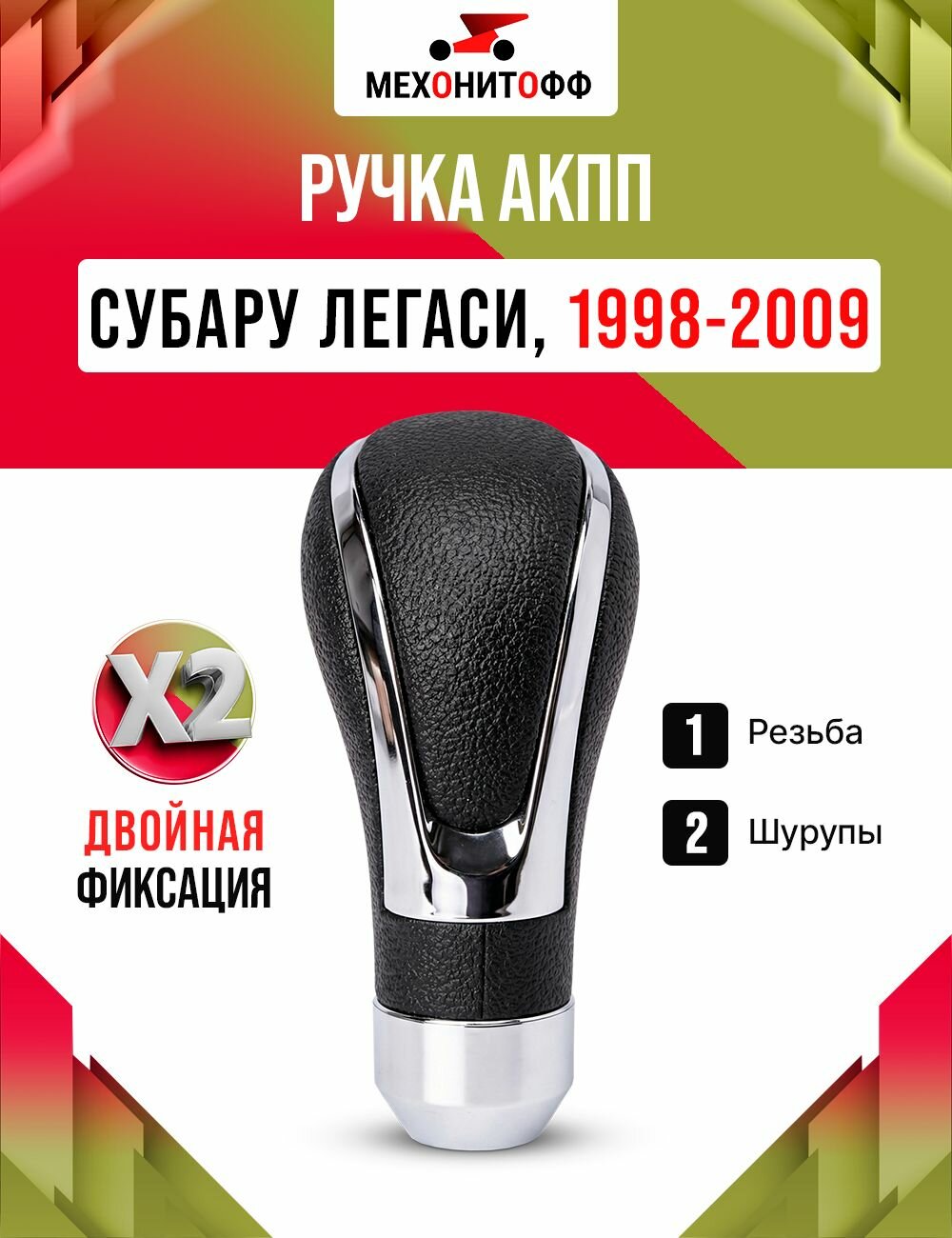 Ручка АКПП Субару Легаси 1998-2009 / Subaru Legacy 3 / 4, автоматическая КПП