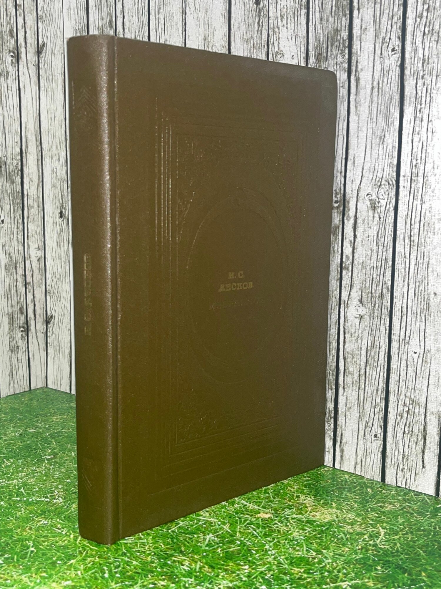 Книга "Н. С. Лесков/Избранное"