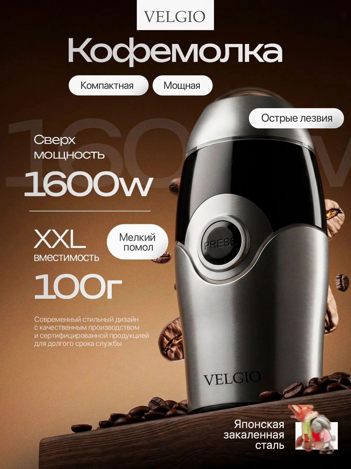 Кофемолка кофемолочкимои 1600 Вт, объем 115 г