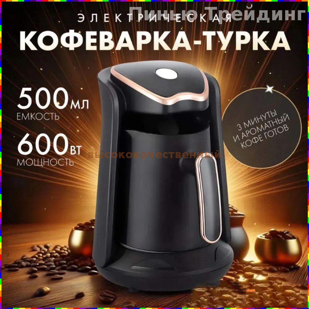 Турка электрическая OBTp_3331861969-260718qa, черный, коралловый