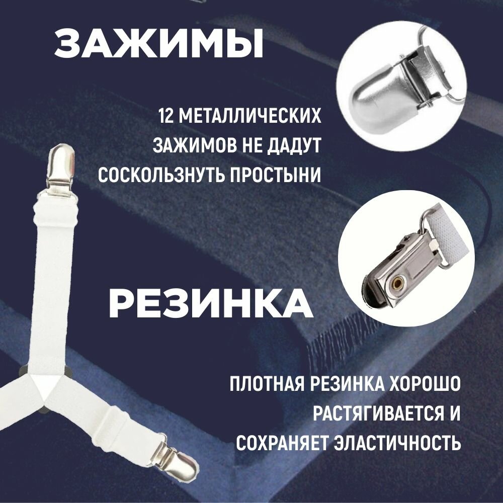 Держатели для простыни, резинки для простыни с 12 зажимами фиксаторами на матрас — фото 1