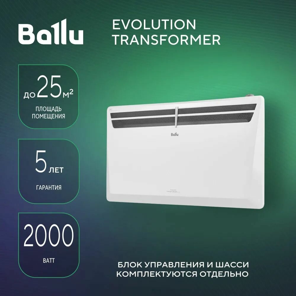 Модуль отопительный электрического конвектора Ballu Evolution Transformer BEC/EVU-2000