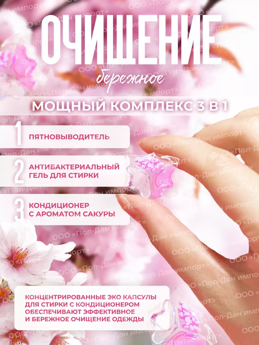 Капсулы для стирки сакура, концентрат 3 в 1, 100 шт — фото 1