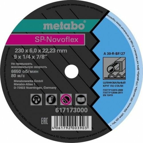 Шлифовальный круг по металлу METABO 230x60х2223 мм Novoflex SP RU 617173000