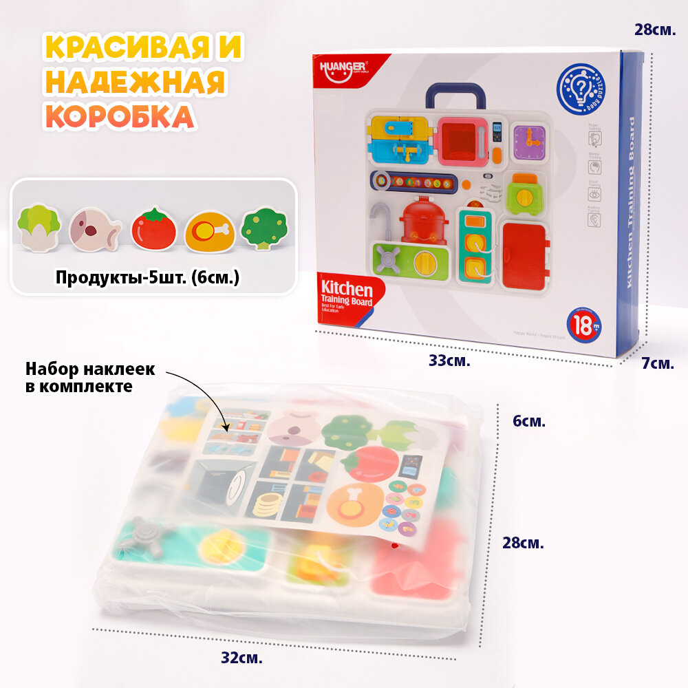 Бизиборд "Кухня" для мальчиков и девочек с 18 месяцев