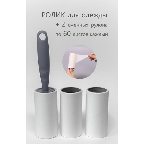 Ролик для одежды 2 сменных запасных блока Серый по 60 листов 69₽