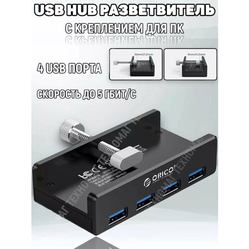 USB-концентратор 4xUSB 30 с питанием5GBPS Передача данных 69000₽