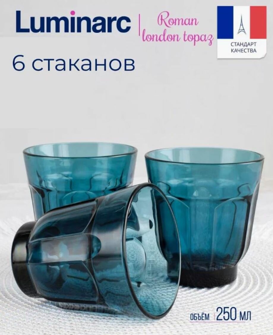 Набор стаканов LUMINARC 250ml, 6 штук, без ручек, стекло, голубой