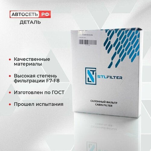 Салонный фильтр Хавал Джулион Haval Jolion Dargo Дарго F7 F7x H6 OEM 8104400XKZ96A 8104400XKY28B 272₽