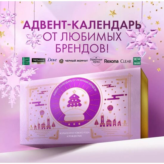 Подарочный набор Чистая Линия PURE LINE Адвент календарь — фото 1