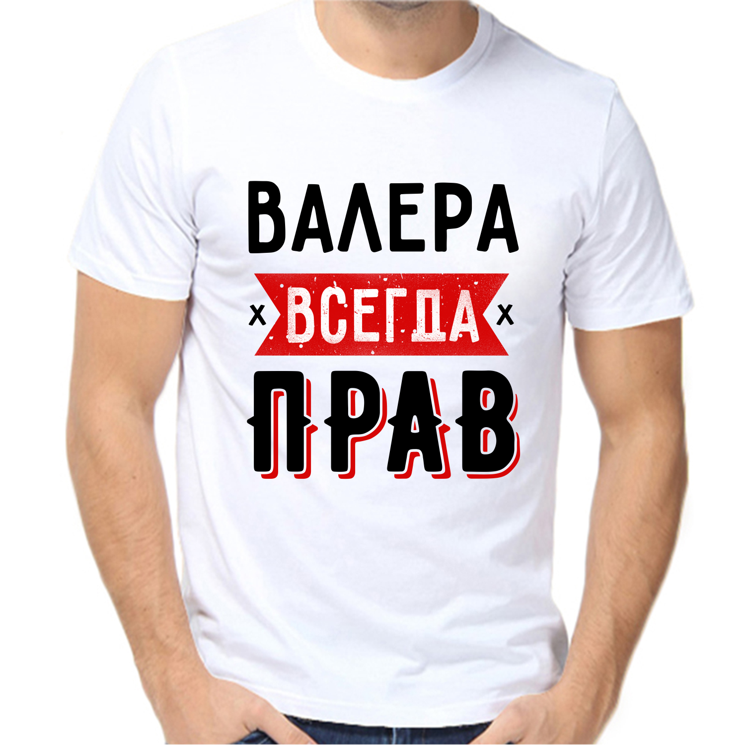 Футболка Валера всегда прав 1, размер (60)5XL, белый