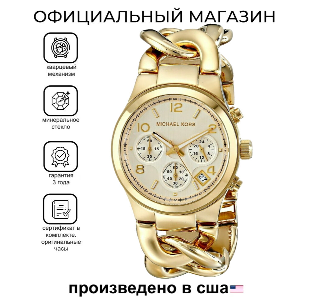 Наручные часы MICHAEL KORS Runway, золотистый