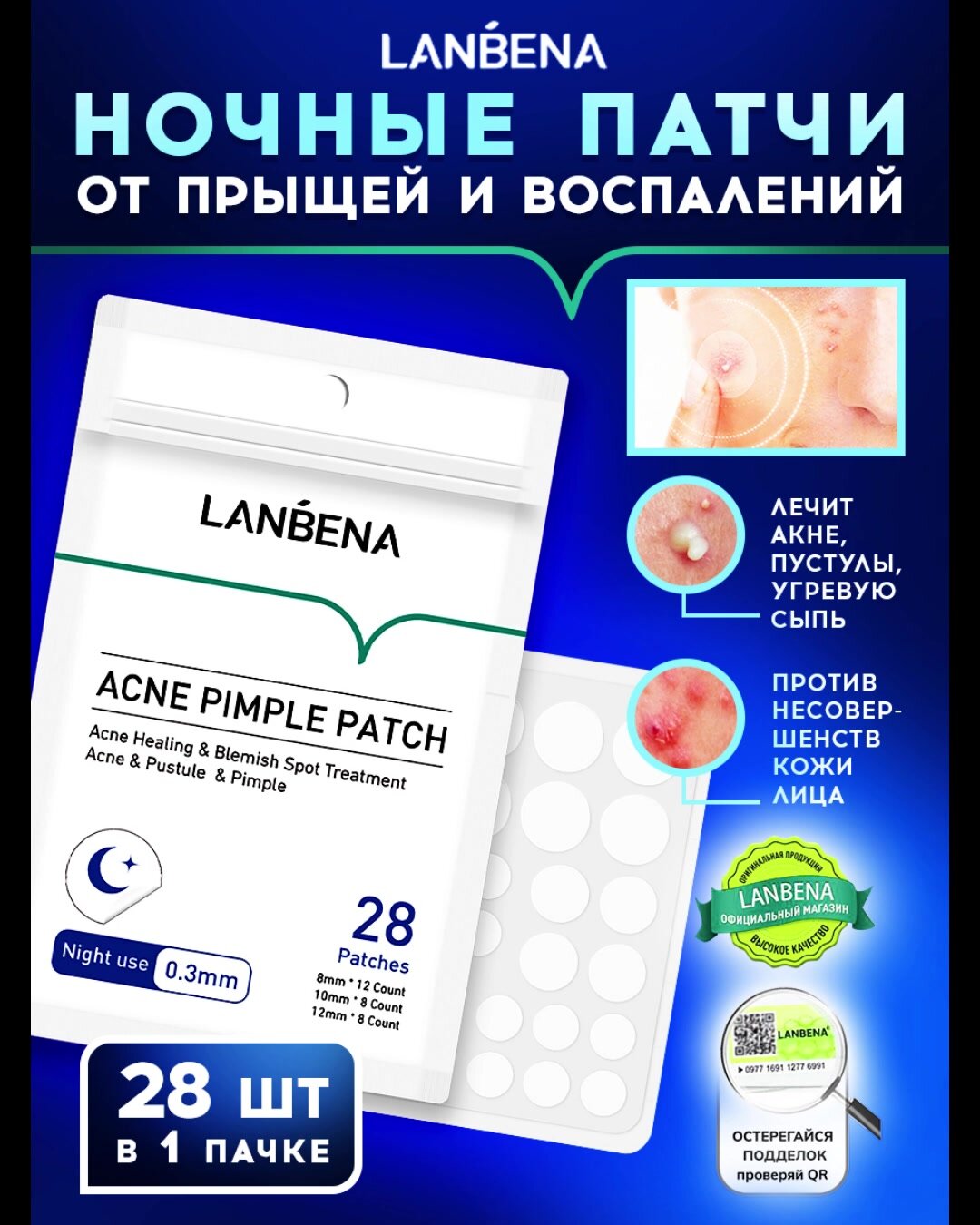 Патчи от прыщей LANBENA уход за лицом / Наклейки, стикеры, пластырь от прыщей для лица ланбена / Средство от прыщей 28 шт — фото 1