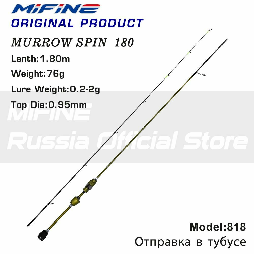 Штекерный спиннинг MIFINE MURROW SPIN 1.80м (0.2-2гр), рыболовный, удилище для рыбалки